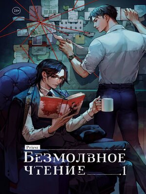 cover image of Безмолвное чтение. Том 1. Жюльен